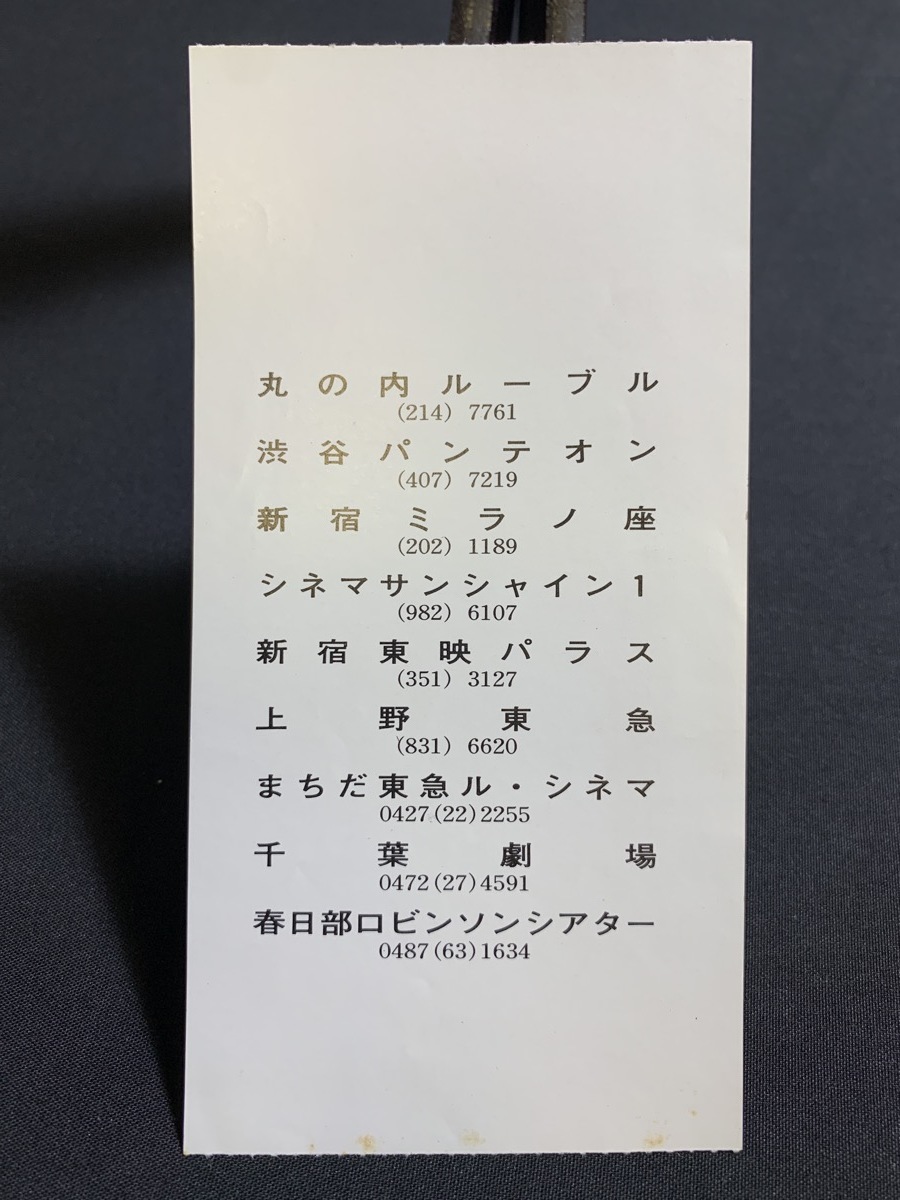 1987年【映画半券】ラストエンペラー 当時物 レトロ コレクション コレクター向けの画像2