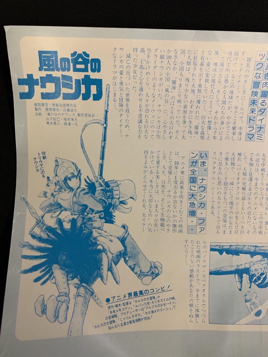◇40年前 1983-84年物◇映画 風の谷のナウシカ 名探偵ホームズ 新聞
