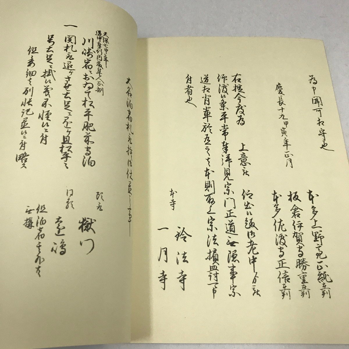 NA/L/【複製】実録江戸庶民の罪と罰 掟 刑罰大秘録/印刷所：明徴印刷/発行年月不明_画像6