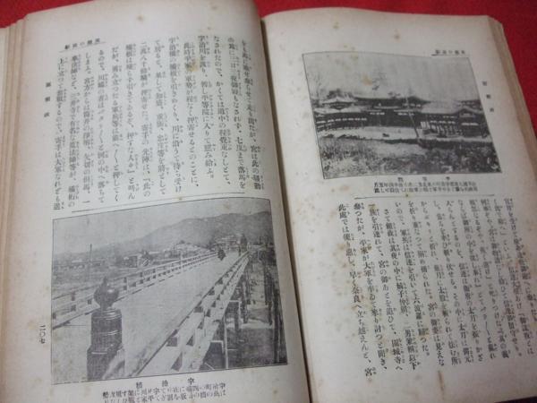 Z/B/史談史蹟 国史の華/物集高量/帝国図書普及会/大正6年 再版/カバーなし/日本史/建国の偉人 英傑の面影 名士の逸話 烈婦の情華/傷みあり_画像7