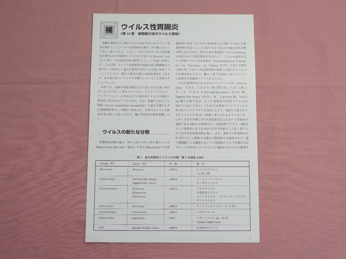 最終値下げ ☆初版 食品汚染病原 図説 カラーグラフィック 『 小冊子付き 医学一般