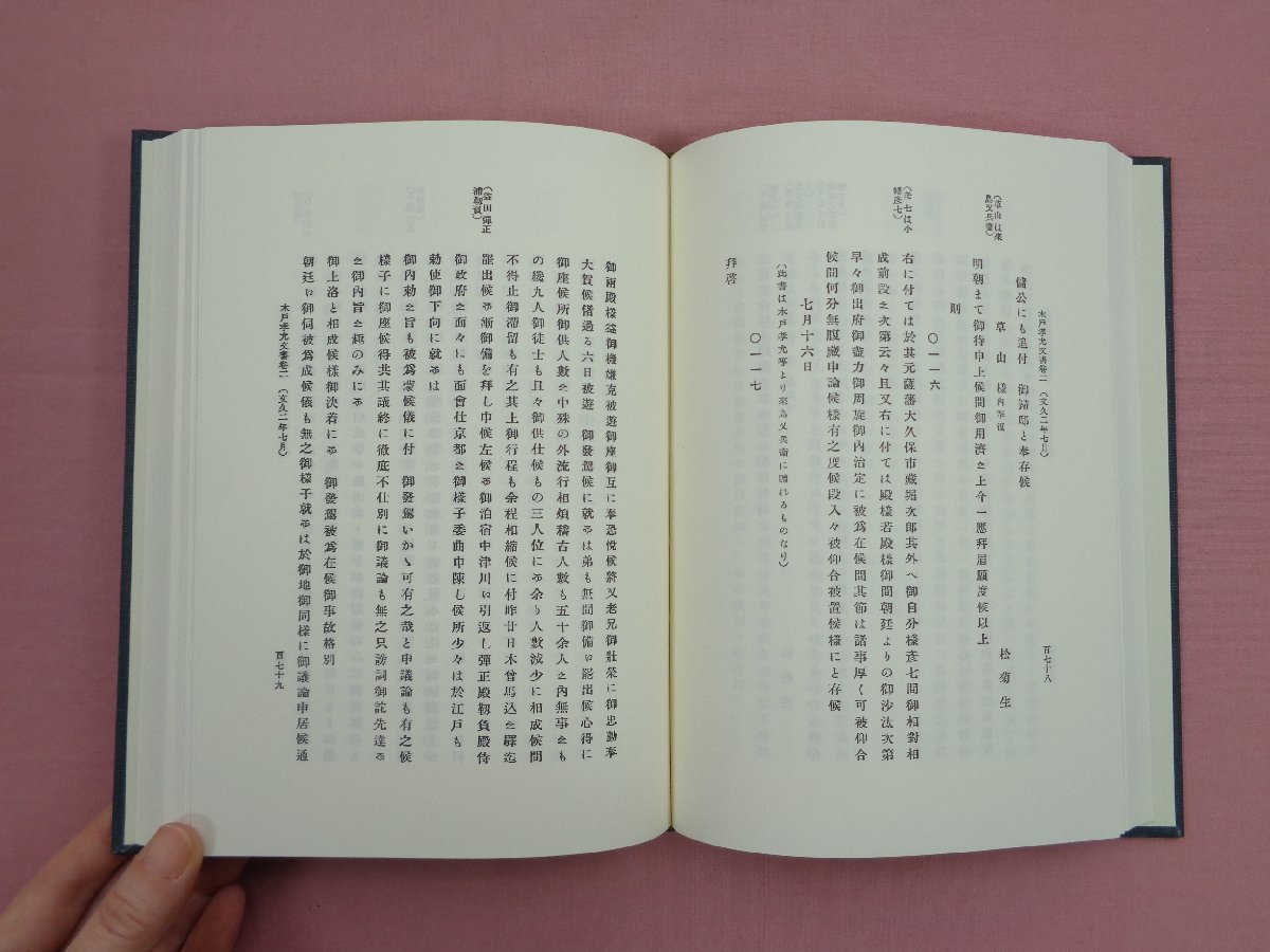 木戸孝允文書 全8巻 + 木戸孝允遺文集 まとめて9冊セット 日本史籍協会