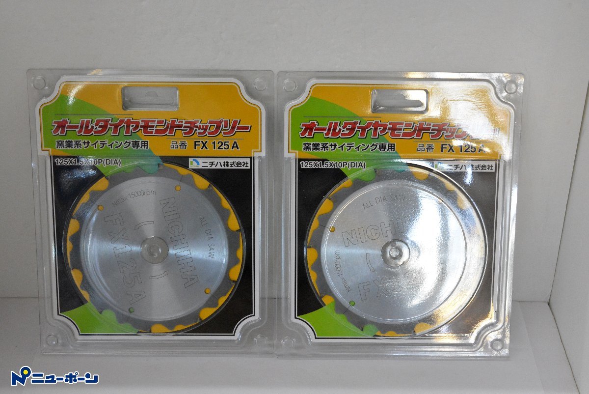 D491☆ニチハ FX125A オールダイヤモンドチップソー 2個セット ①☆未