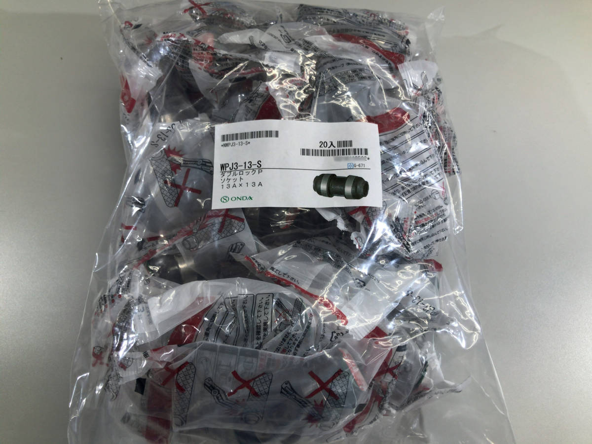 ○ オンダ ダブルロックジョイントWPJ3-13-S 13A ソケット 40個