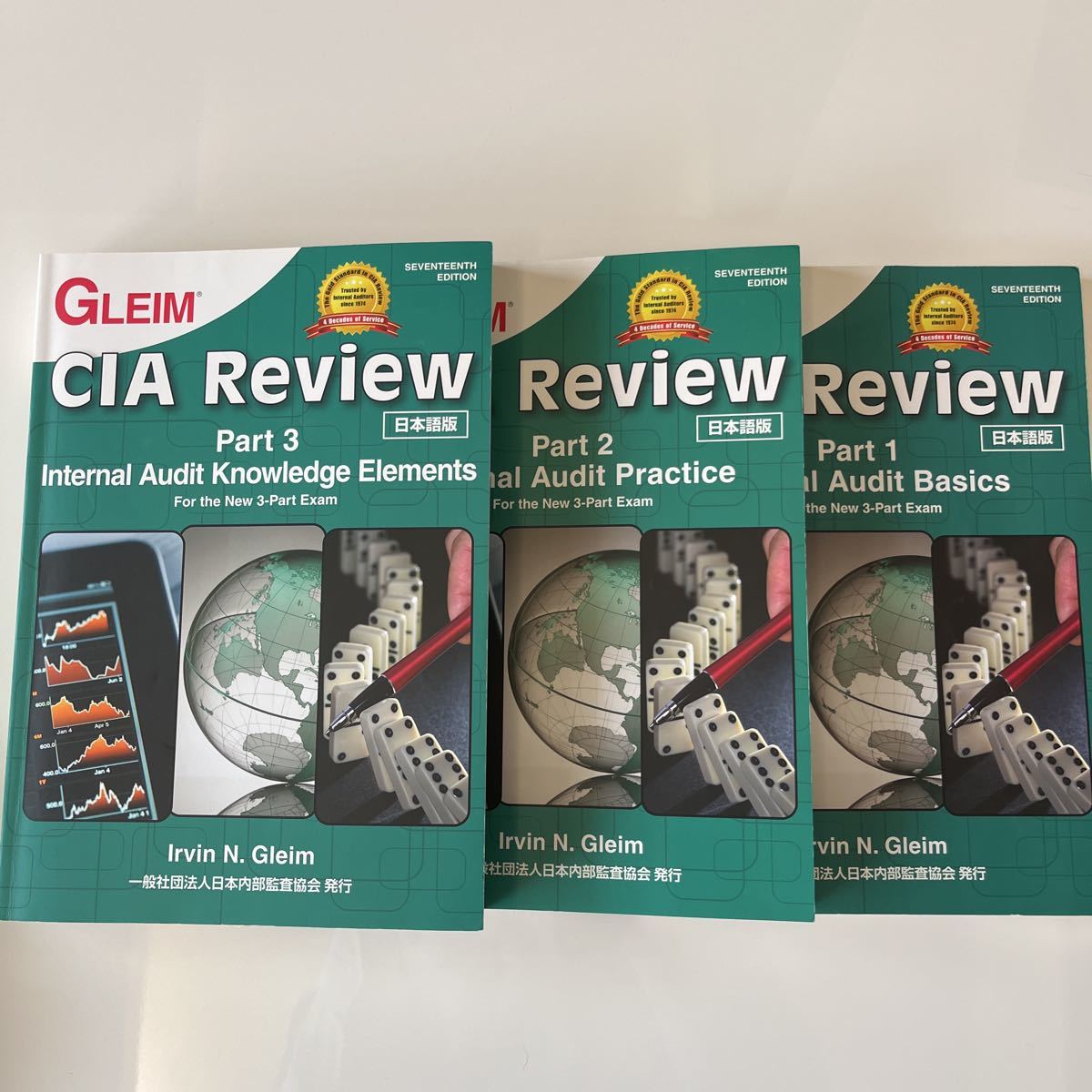 CIA ☆ Gleim CIA Review 日本語版 3冊セット-