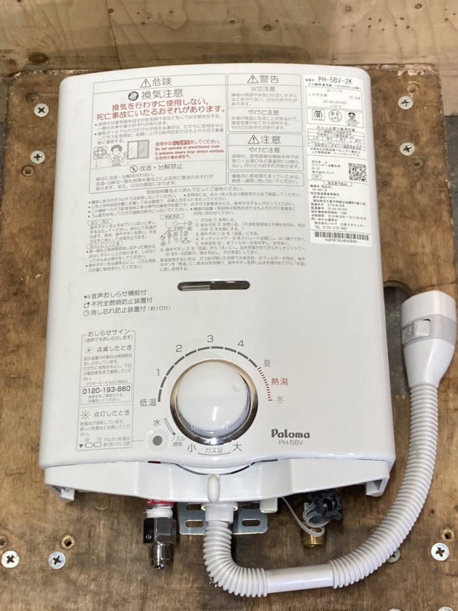新品未使用品】パロマ、ガス湯沸器、PH-55V-2K、プロパンガス(LPガス