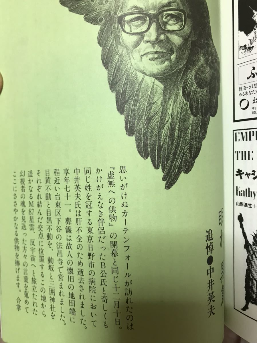 眠れ、黒鳥　中井英夫 追悼　幻想文学 40号　幻想ベストブック　未読極美_画像4