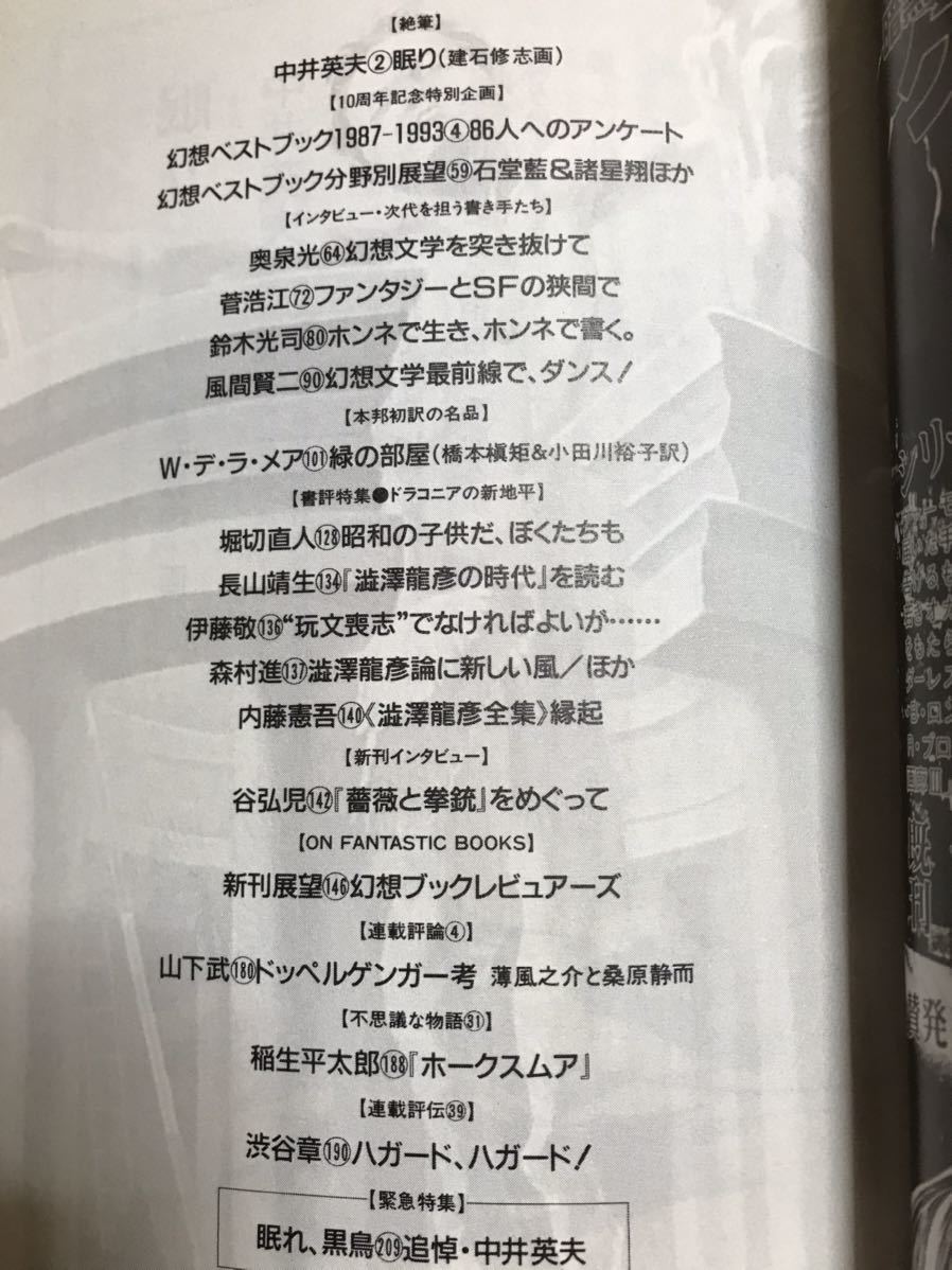 眠れ、黒鳥　中井英夫 追悼　幻想文学 40号　幻想ベストブック　未読極美_画像3