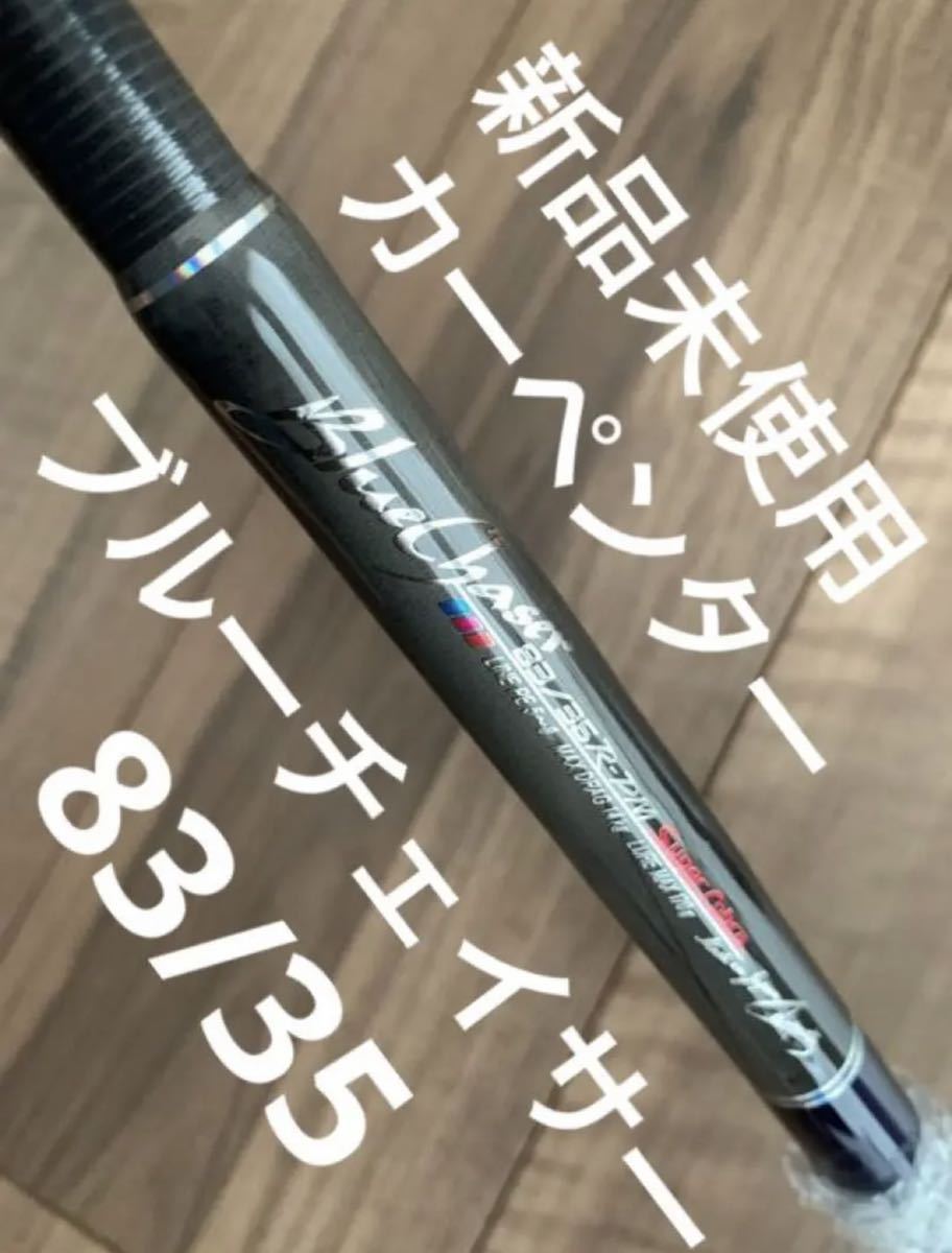 カーペンター ブルーチェイサー 80/35 新品未使用 | tspea.org