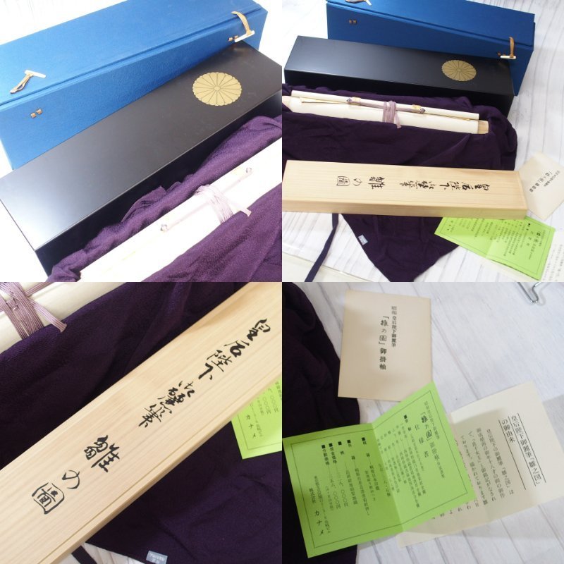 人気を誇る 昭和皇后陛下 香淳皇后 御麗筆 雛の図 御掛軸 canbe.sakura