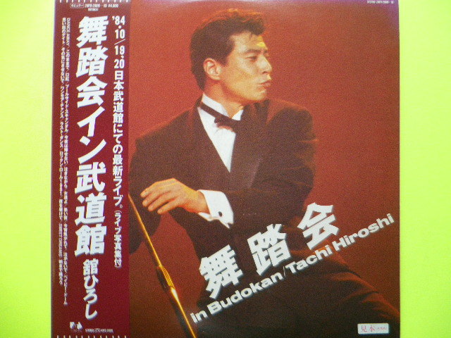 ヤフオク! - 2LP/舘ひろし＜舞踏会イン武道館＞ライブ写真集...