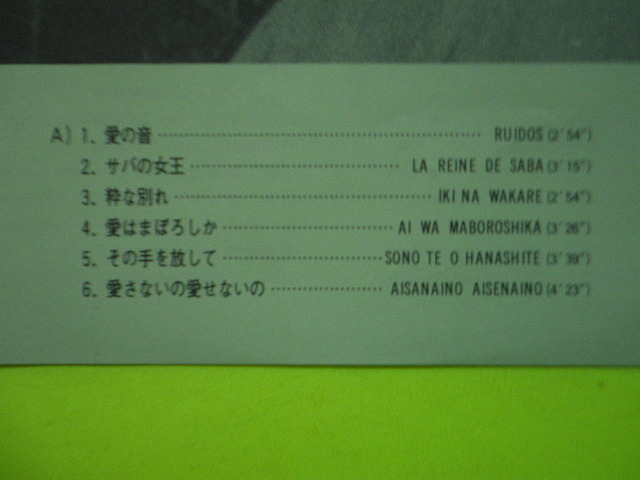 LP/グラシェラスサーナ＜愛の音＞　☆５点以上まとめて（送料0円）無料☆_画像3