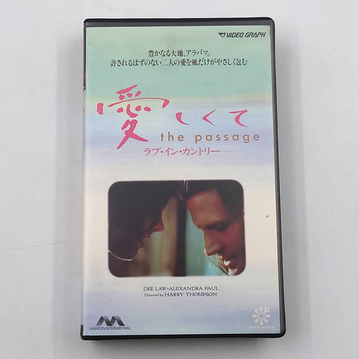 ★ 【動作確認済】 希少 洋画 愛しくて ラヴ・イン・カントリー VHS ビデオ ディ・ロウ アレキサンドラ・ポール オーストラリア映画 ★_画像1