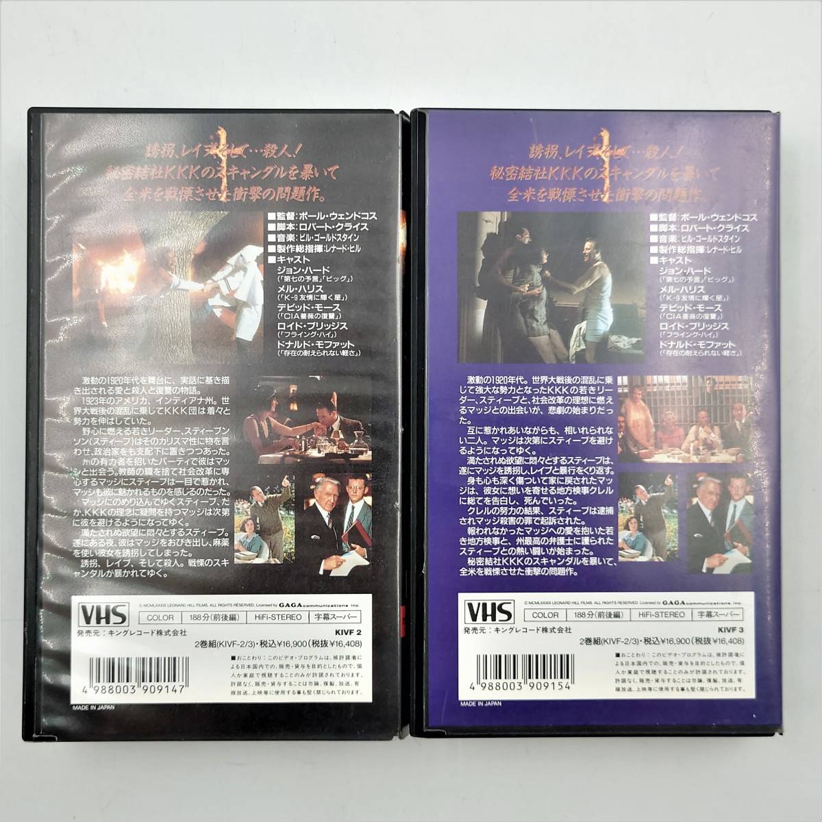 ☆ 【動作確認済】 洋画 VHS KKK 炎の十字架 前後編 2巻セット ビデオ