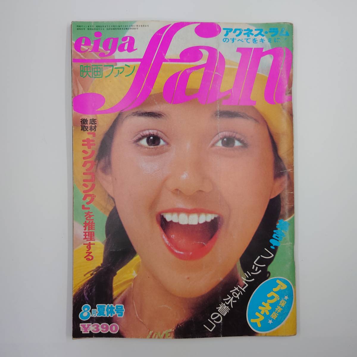 Yahoo!オークション - 【当時物】 映画ファン 昭和51年8月号 Yahoo!オークション - 【当時物】 映画ファン 昭和51年8月号