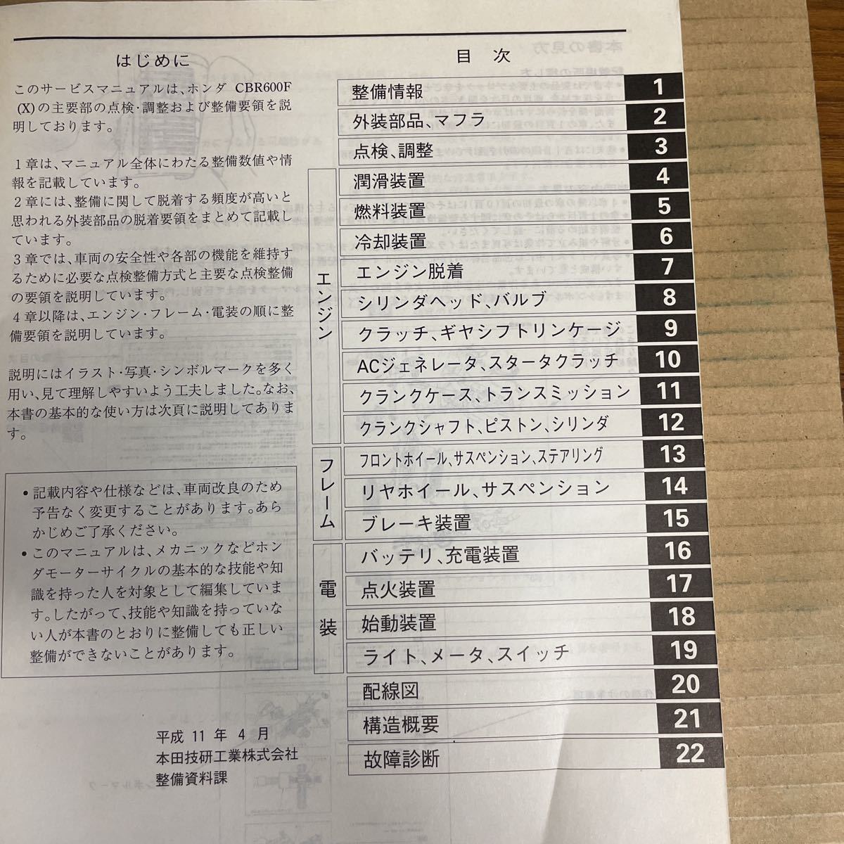  Honda CBR600F руководство по обслуживанию PC35 HM617