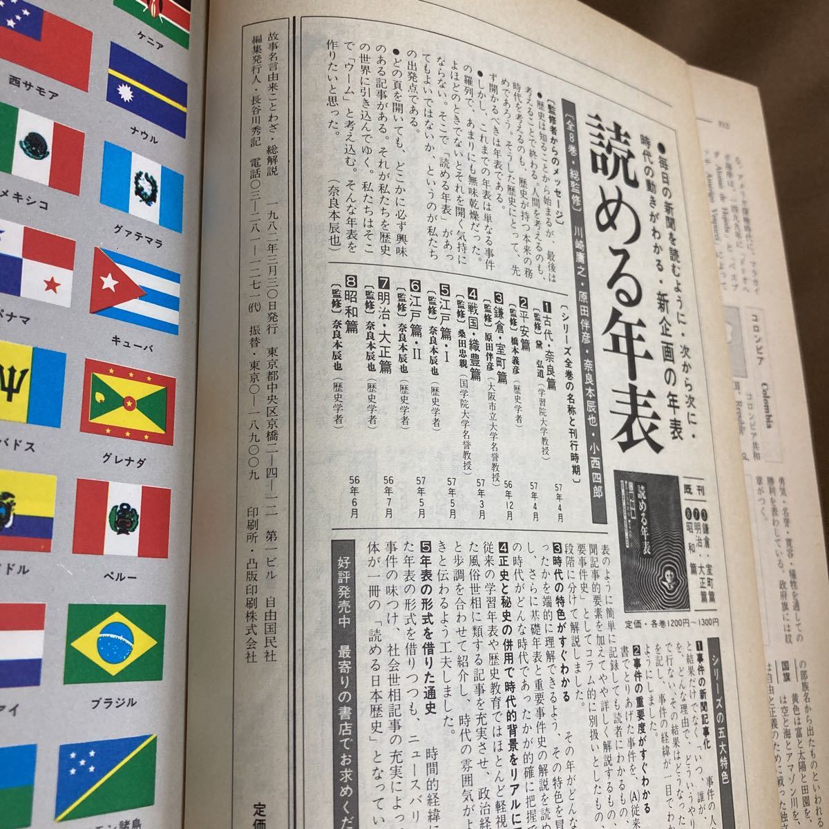 故事名言・由来・ことわざ 総解説、自由国民・事典版_画像7