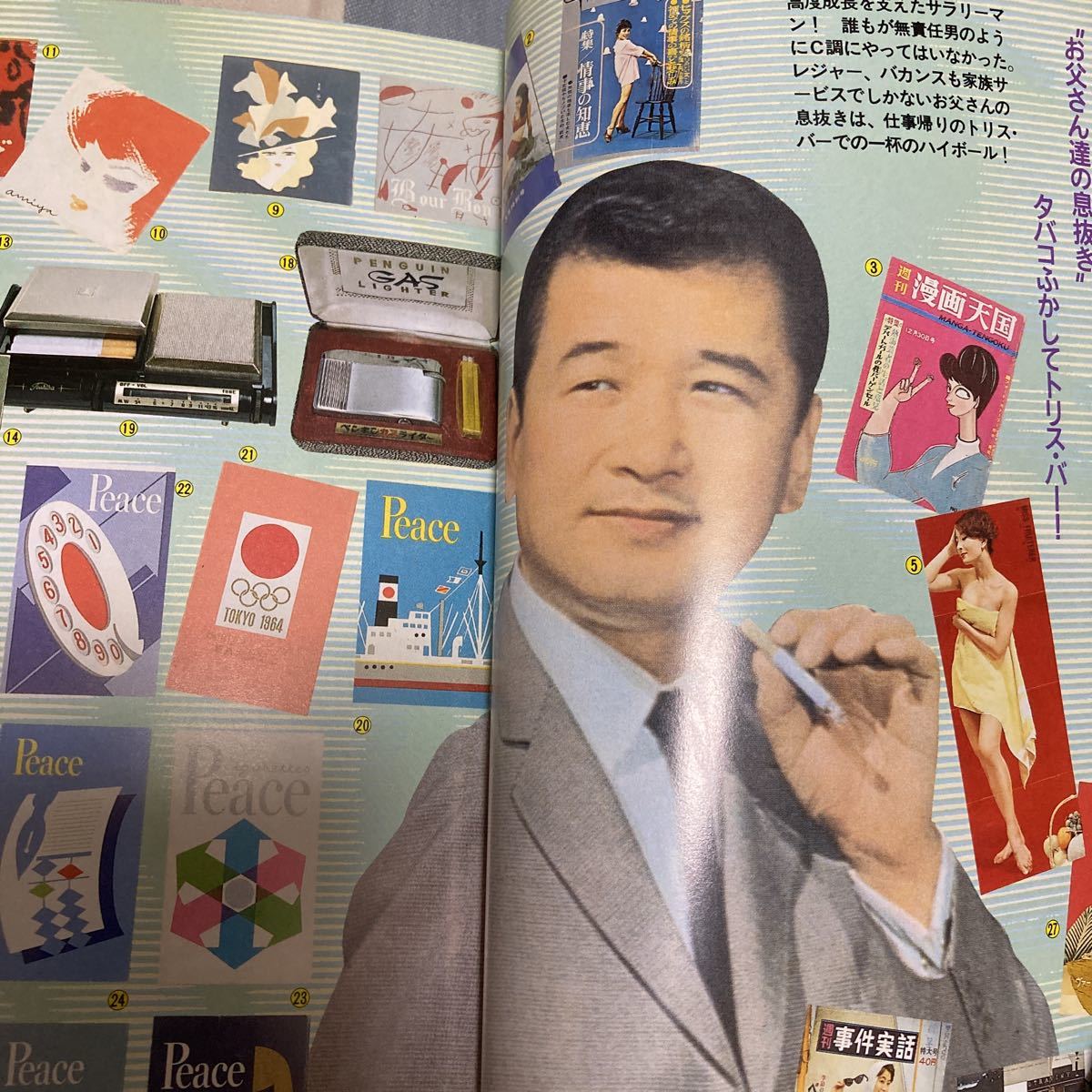 別冊宝島354「1960年大百科」東京タワーからビートルズまで_画像2