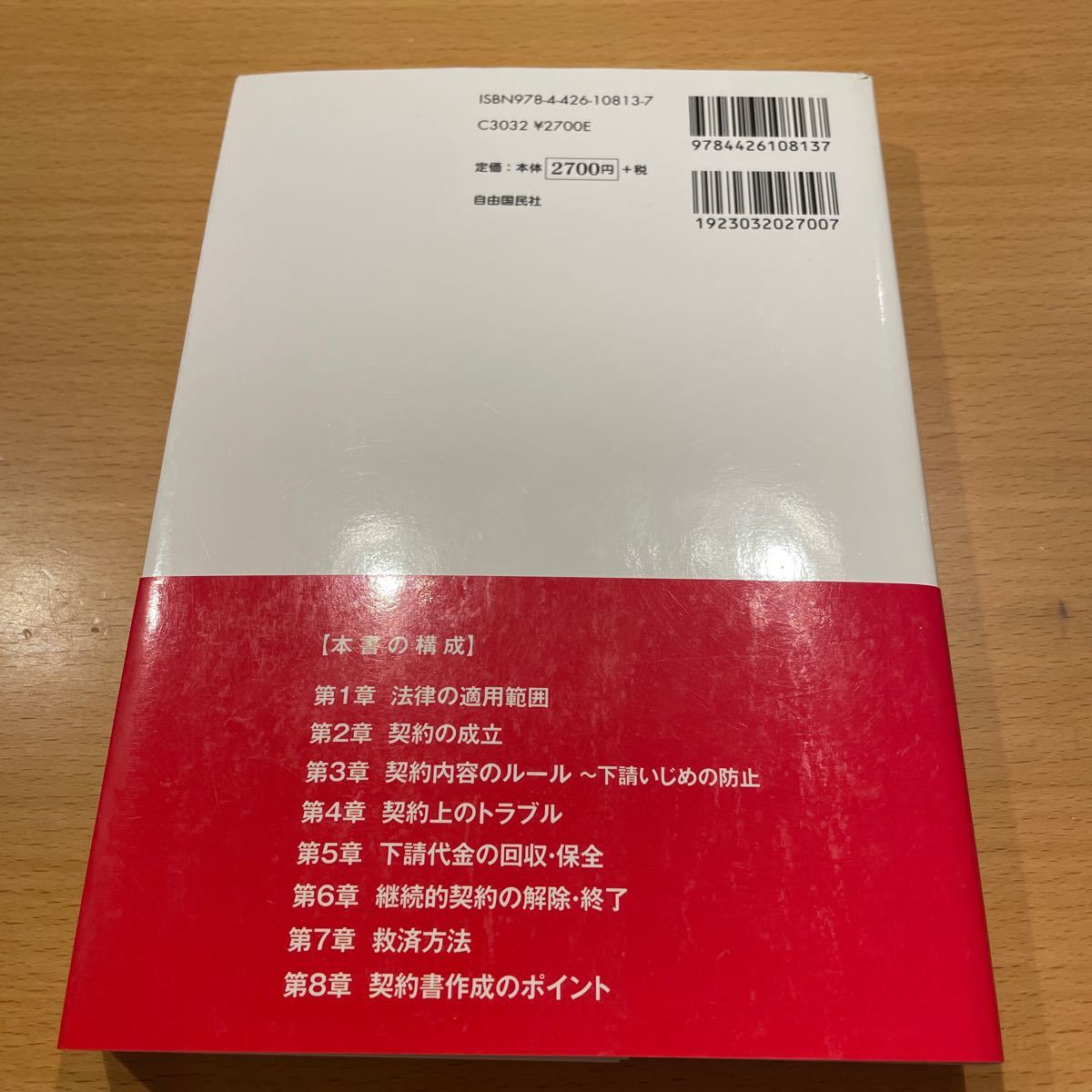 下請契約トラブル解決法 石原俊也／編集代表　佐藤千弥／編集代表　東京弁護士会親和全期会／執筆