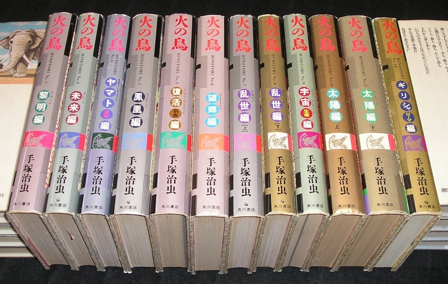 在庫有】 手塚治虫 【火の鳥 全12巻 セット❗️】ハードカバー・愛蔵版