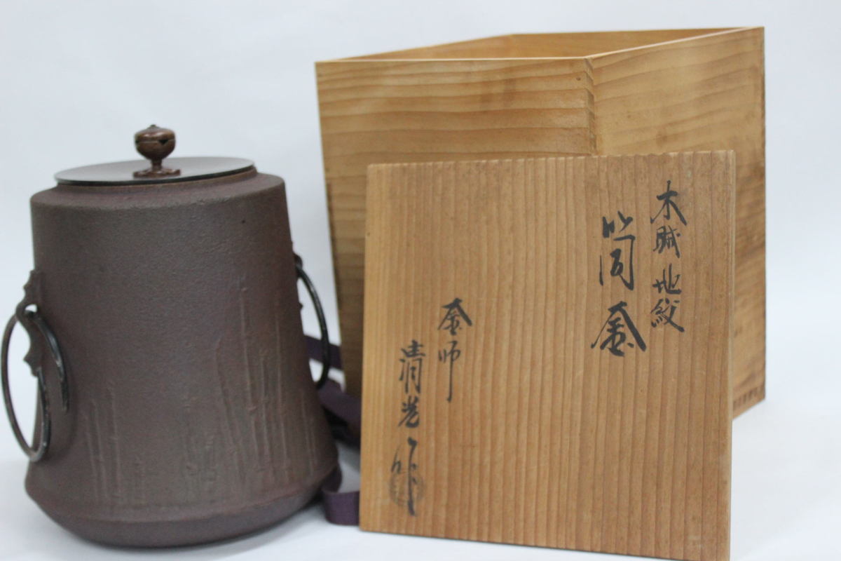 ヤフオク!   釜師 清光作 筒金 茶道具 竹地紋筒釜 茶道具・風炉釜