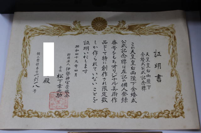 最安値新作 ヤフオク! - 昭和天皇皇后両陛下金婚式公式記念碑(漆箱入り