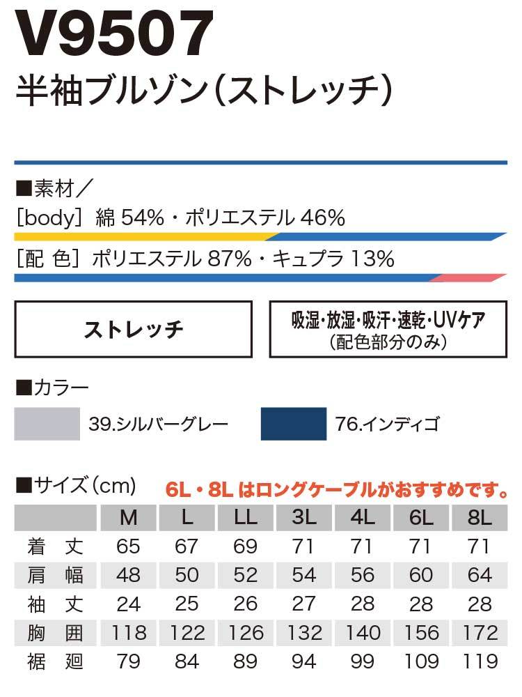 作業服 村上被服 快適ウェア ストレッチ半袖ブルゾン(服のみ) V9507 Mサイズ 76インディゴ_画像6