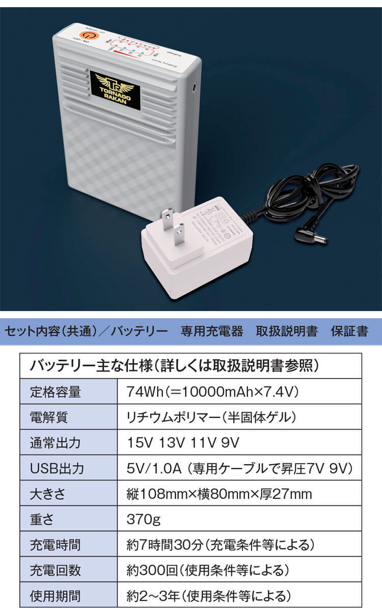 作業服 春夏 トルネードラカン専用リチウムポリマー15Vバッテリーセット BS5-500 2022年モデル_画像5