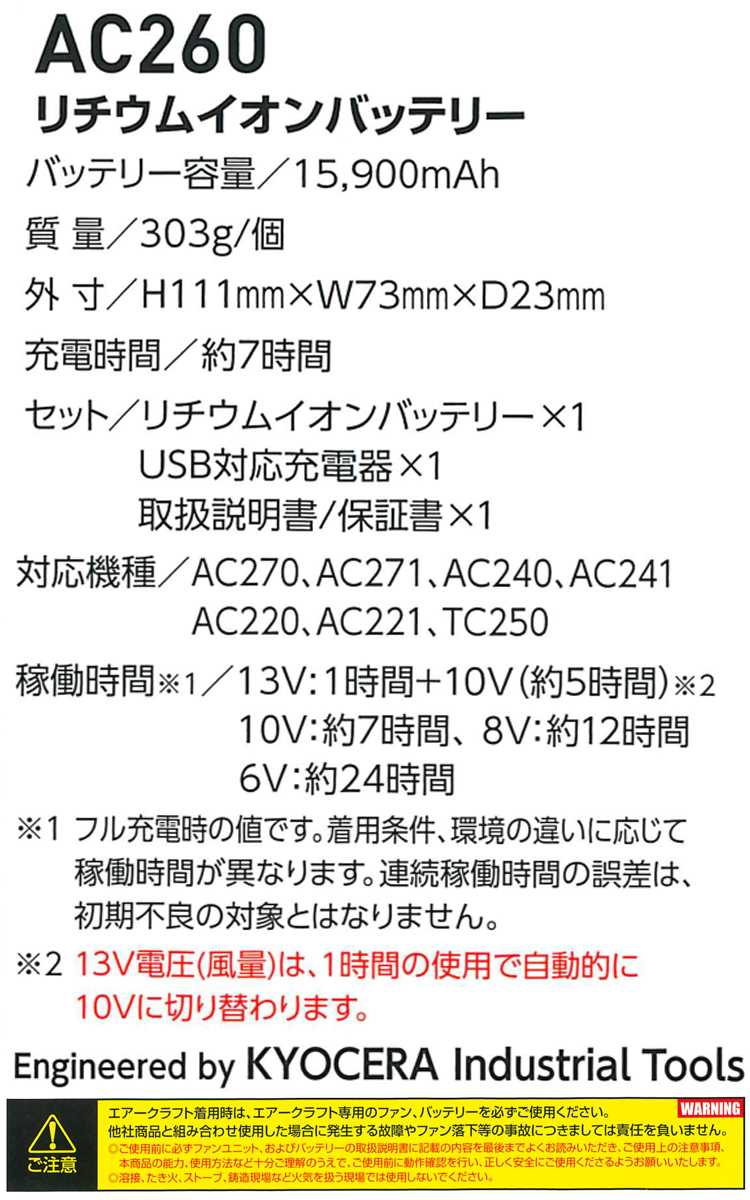 [在庫処分] 作業服 バートル エアークラフト 京セラ製 AC260+AC270 黒ファン+13V黒バッテリーセット 2021年モデル B-4_画像4