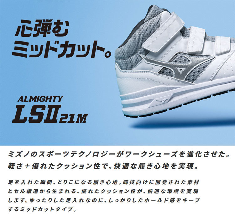  safety shoes Mizuno F1GA2200 almighty ALMIGHTY LSII 21M 28.0cm 9 black × dark silver 