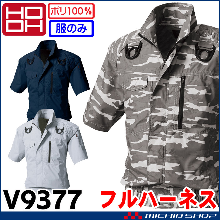 作業服 村上被服 快適ウェア フルハーネス対応半袖ブルゾン(服のみ) V9377 3Lサイズ 1ネイビー_画像1