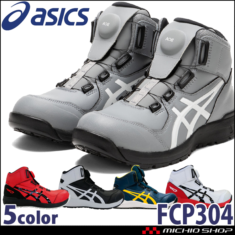 安全靴 アシックス ウィンジョブ JSAA規格A種認定品 CP304 Boa 25.0cm 100ホワイト×ブラック