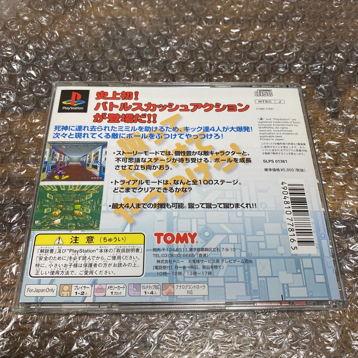 PS ソフト ひっとばっく TOMY (検)アクション レア レトロ PS ソフト ひっとばっく TOMY (検)アクション レア レトロ