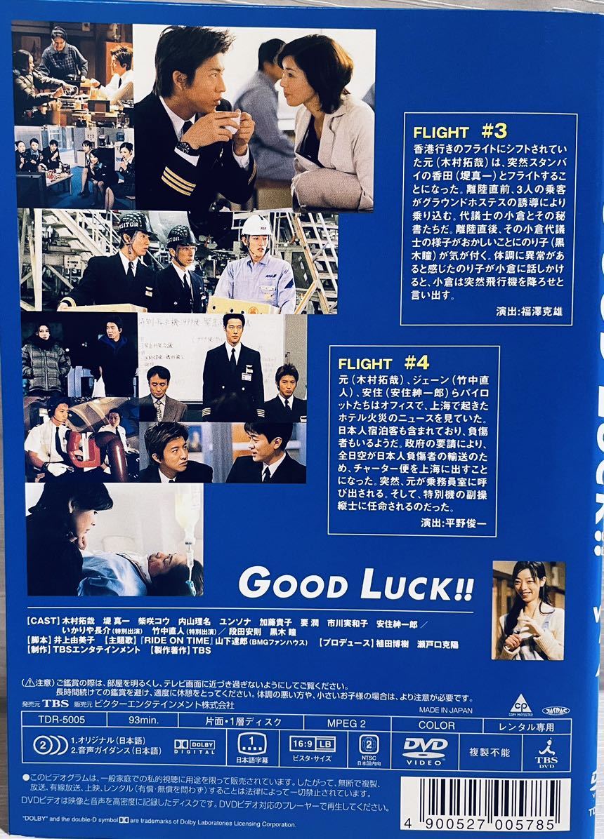 GooD Luck!! グッドラック　全５巻　レンタル版DVD 全巻セット　テレビドラマ　木村拓哉　堤真一　柴咲コウ