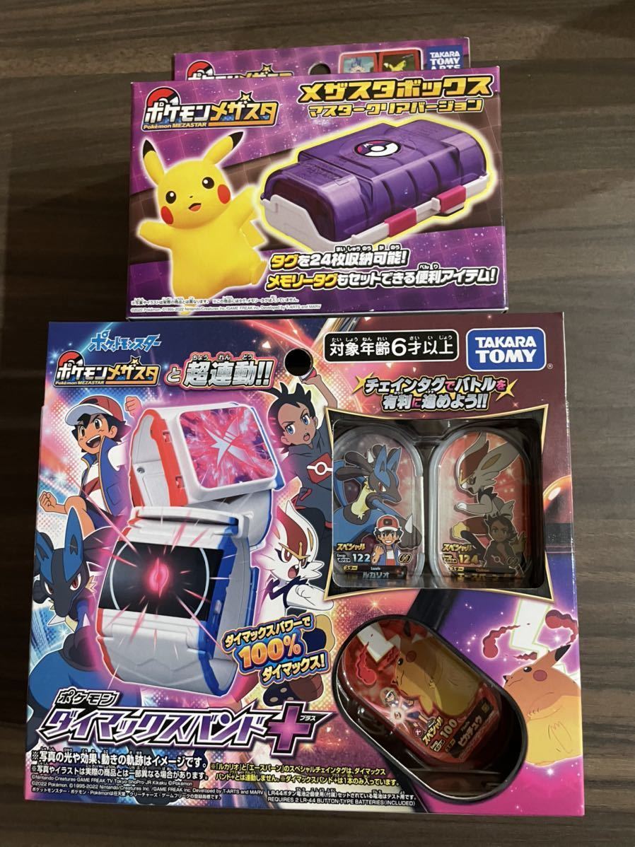 ポケモン メザスタ ダイマックスバンド プラス メザスタボックス マスタークリアバージョン セット おもちゃ ポケットモンスター ポケモントレッタ 売買されたオークション情報 Yahooの商品情報をアーカイブ公開 オークファン Aucfan Com ポケモン メザスタ ダイマックスバンド プラス メザスタボックス マスタークリアバージョン セット おもちゃ ポケットモンスター ポケモントレッタ 売買されたオークション情報 Yahooの商品情報をアーカイブ公開 オークファン Aucfan Com