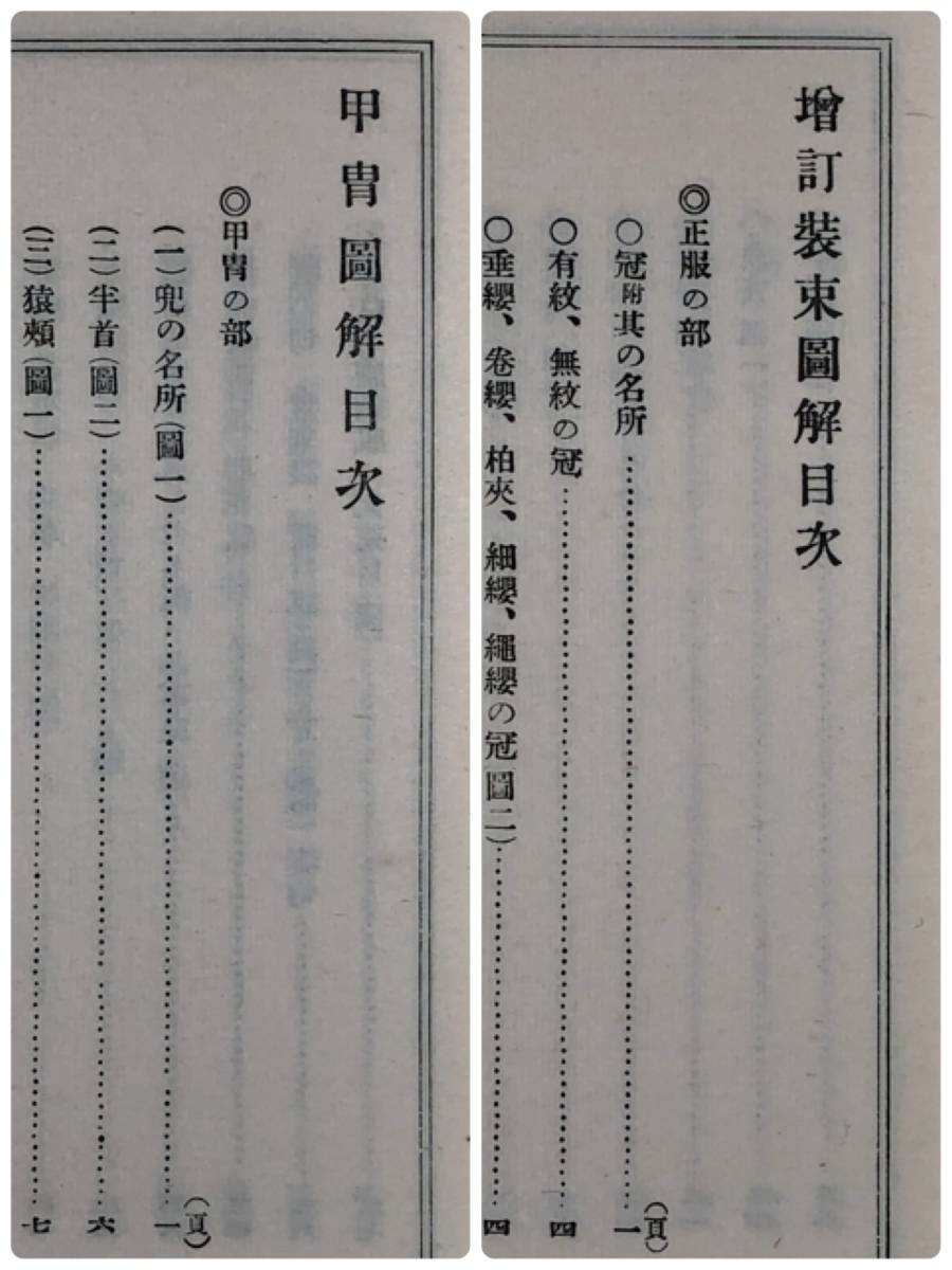 アンティーク　古書　装束図解　上下巻　昭和3年　_画像4