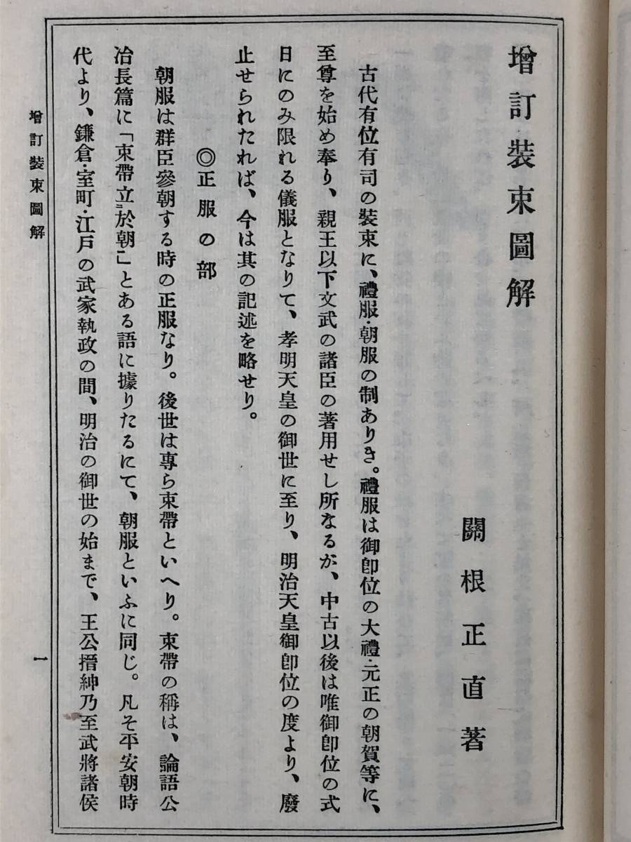 アンティーク　古書　装束図解　上下巻　昭和3年　_画像3