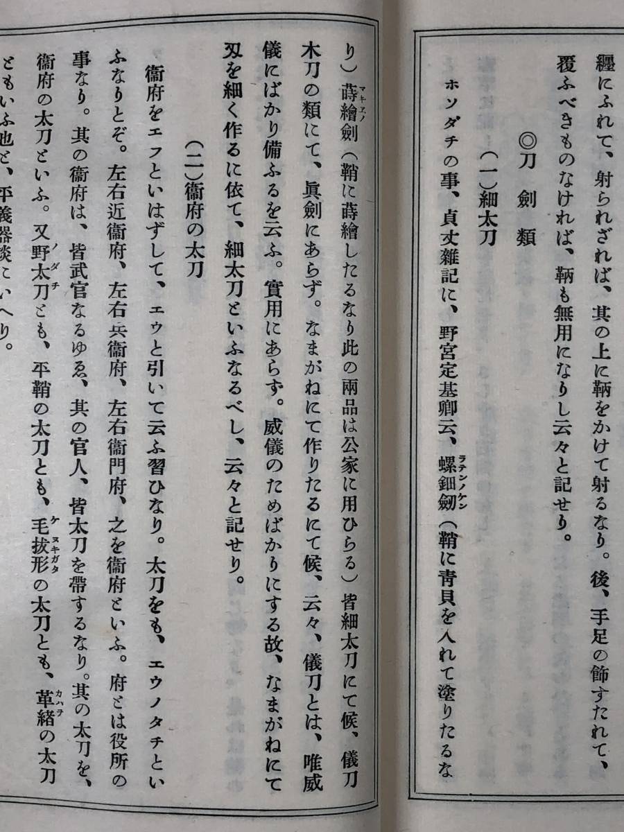 アンティーク　古書　装束図解　上下巻　昭和3年　_画像8