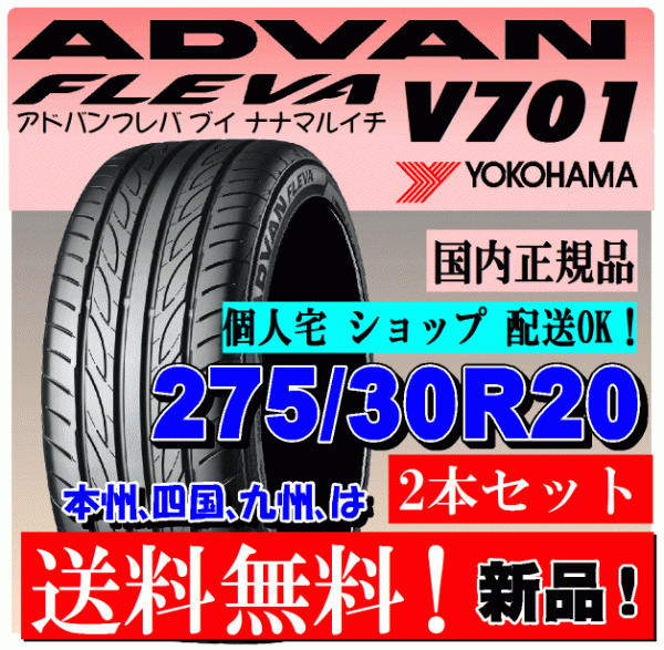 無地・新色登場! ADVAN 2本 サマータイヤ ADVAN FLEVA ヨコハマ