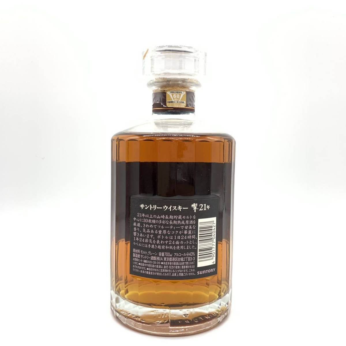 未開栓 SUNTORY サントリー 響 HIBIKI 21年 700ml 43% お酒 ウイスキー