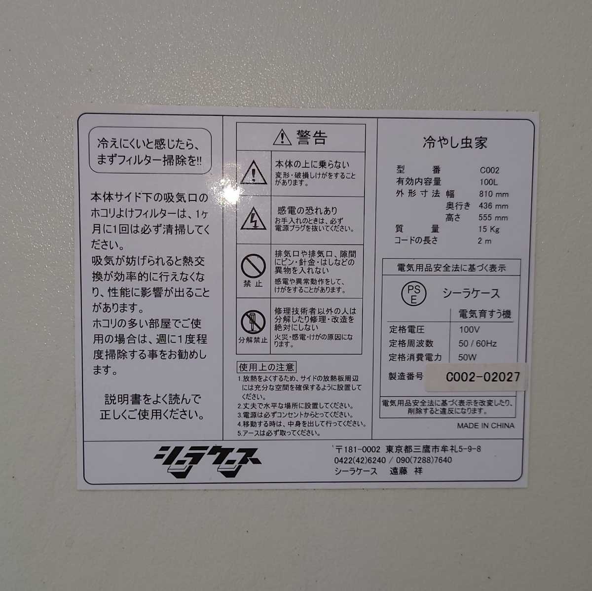 ◇冷し虫家 冷やし虫家 シーラーケース 飼育ケース 内容量100L 動作 ◇冷し虫家 冷やし虫家 シーラーケース 飼育ケース 内容量100L 動作