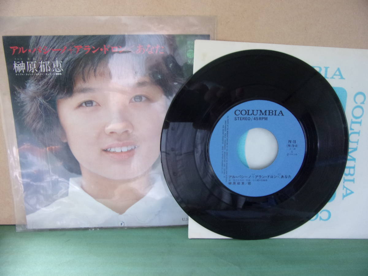 ▲は-528 榊原郁恵 レコード 中古 曲：アル・パシーノ＋アラン・ドロン＜あなた/U.S.航空便 COLUMBIA ジャケットサイズ：縦18cm横18cm_ジャケットサイズ：縦18cm横18cm