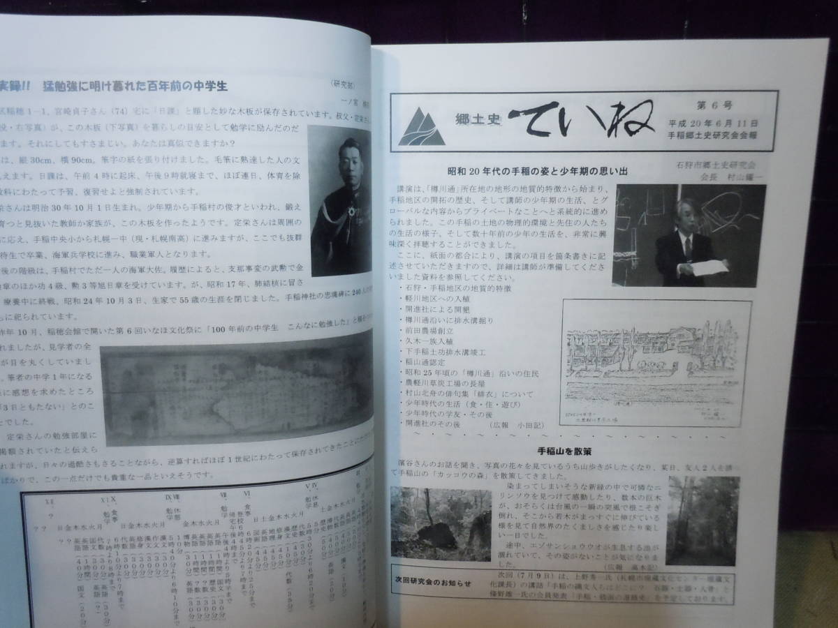 ARS書店『ていね』~手稲~たゆまざる歩み・創刊号から百号まで=手稲郷土史研究会会報100号記念=2017年・発行:手稲郷土史研究会・ 3