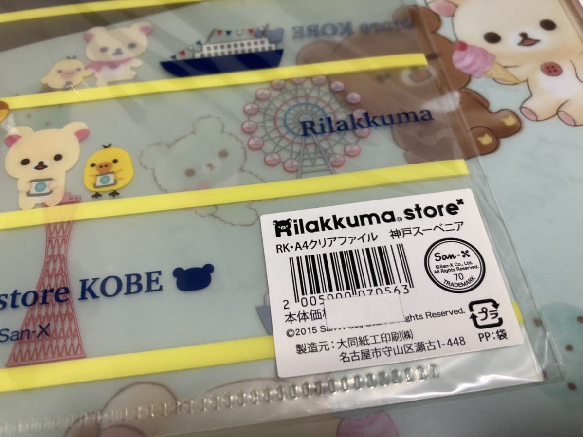 リラックマ 昔のクリアファイル ローソン限定など 4枚セット リラックマ 昔のクリアファイル ローソン限定など 4枚セット