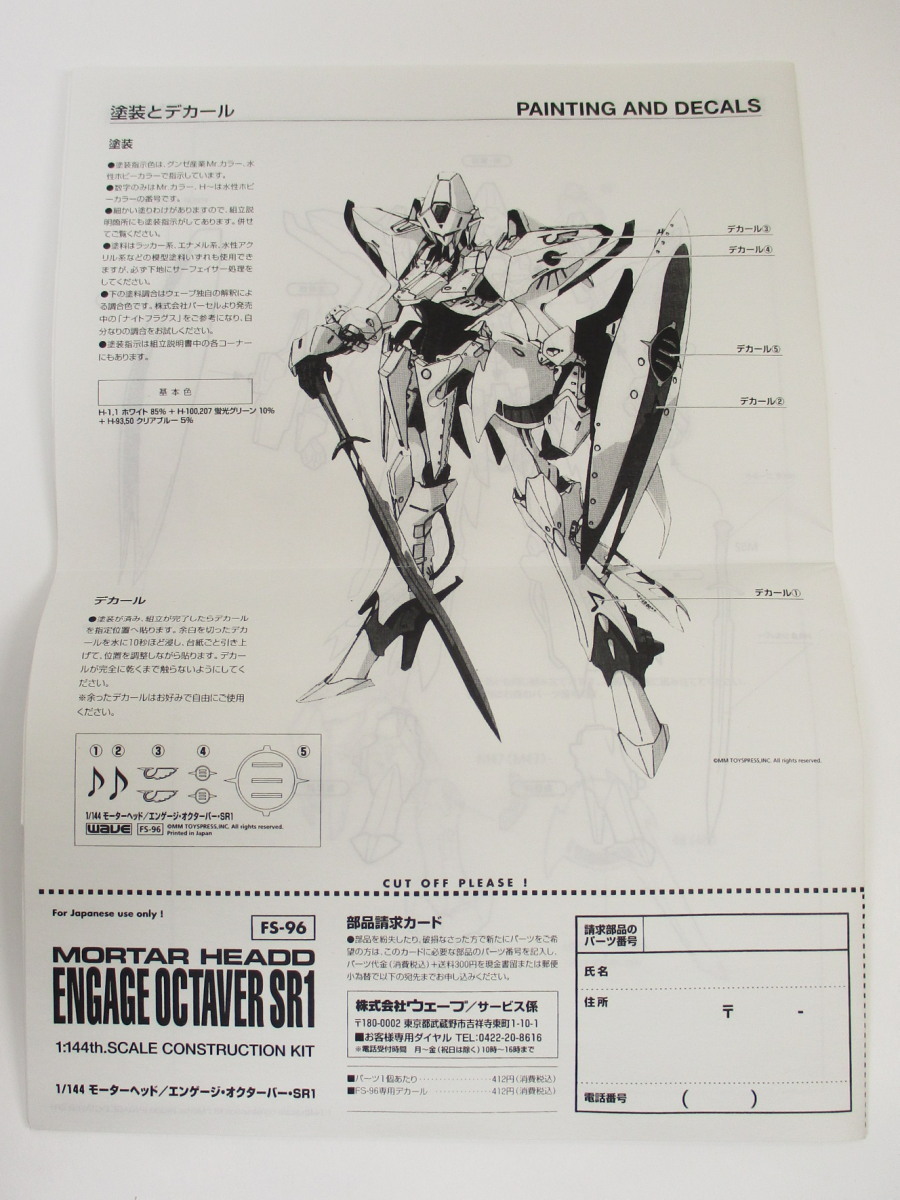 ☆WAVE☆ウェーブ☆FSS☆ファイブスター物語☆1:144 ENGAGE ☆WAVE☆ウェーブ☆FSS☆ファイブスター物語☆1:144 ENGAGE