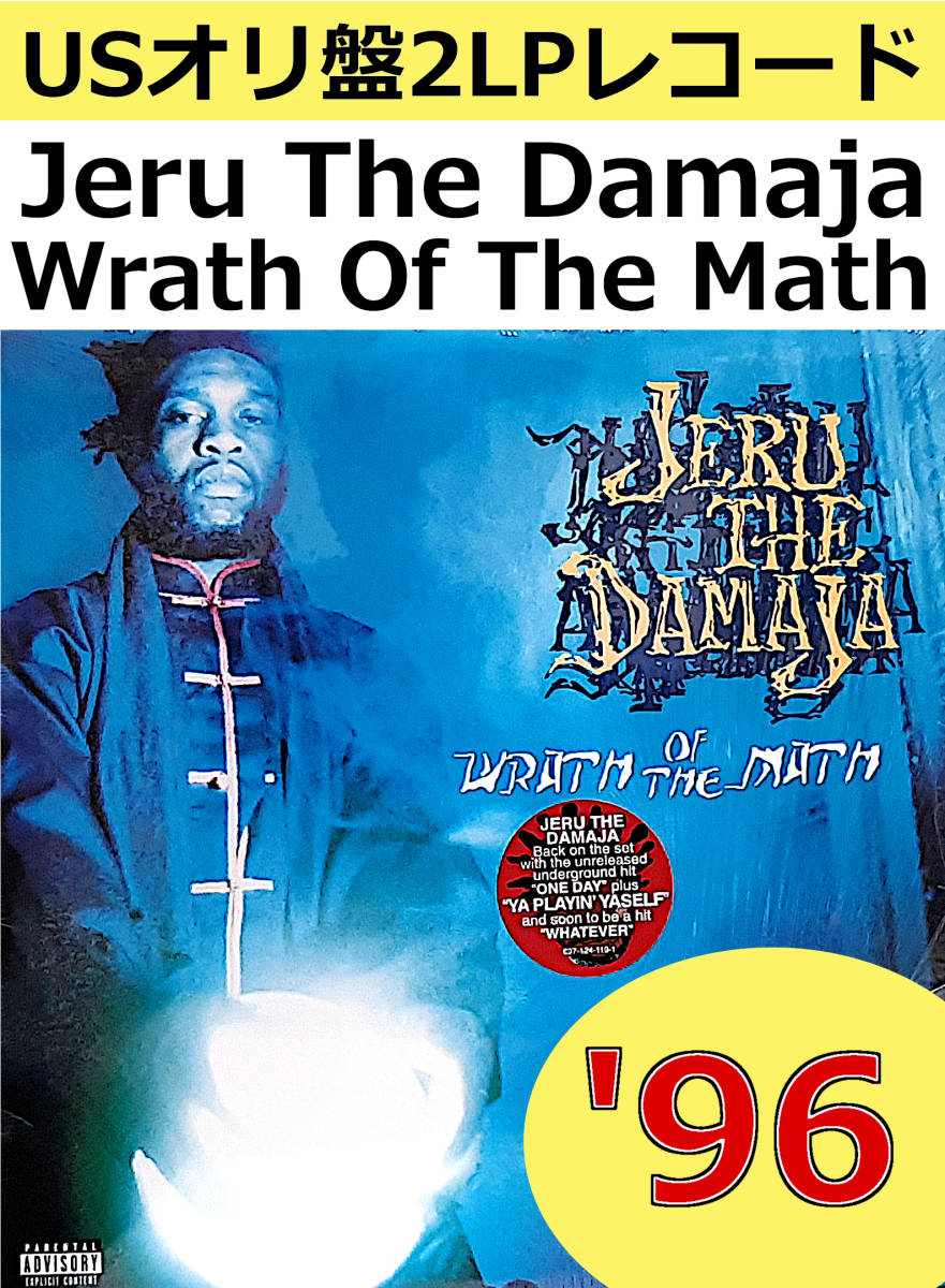 即決送料無料【USオリ盤2LPレコード】Jeru The Damaja - Wrath Of The Math ('96年) /  ジェルー・ザ・ダマジャ 2nd Album ヒップホップ名盤