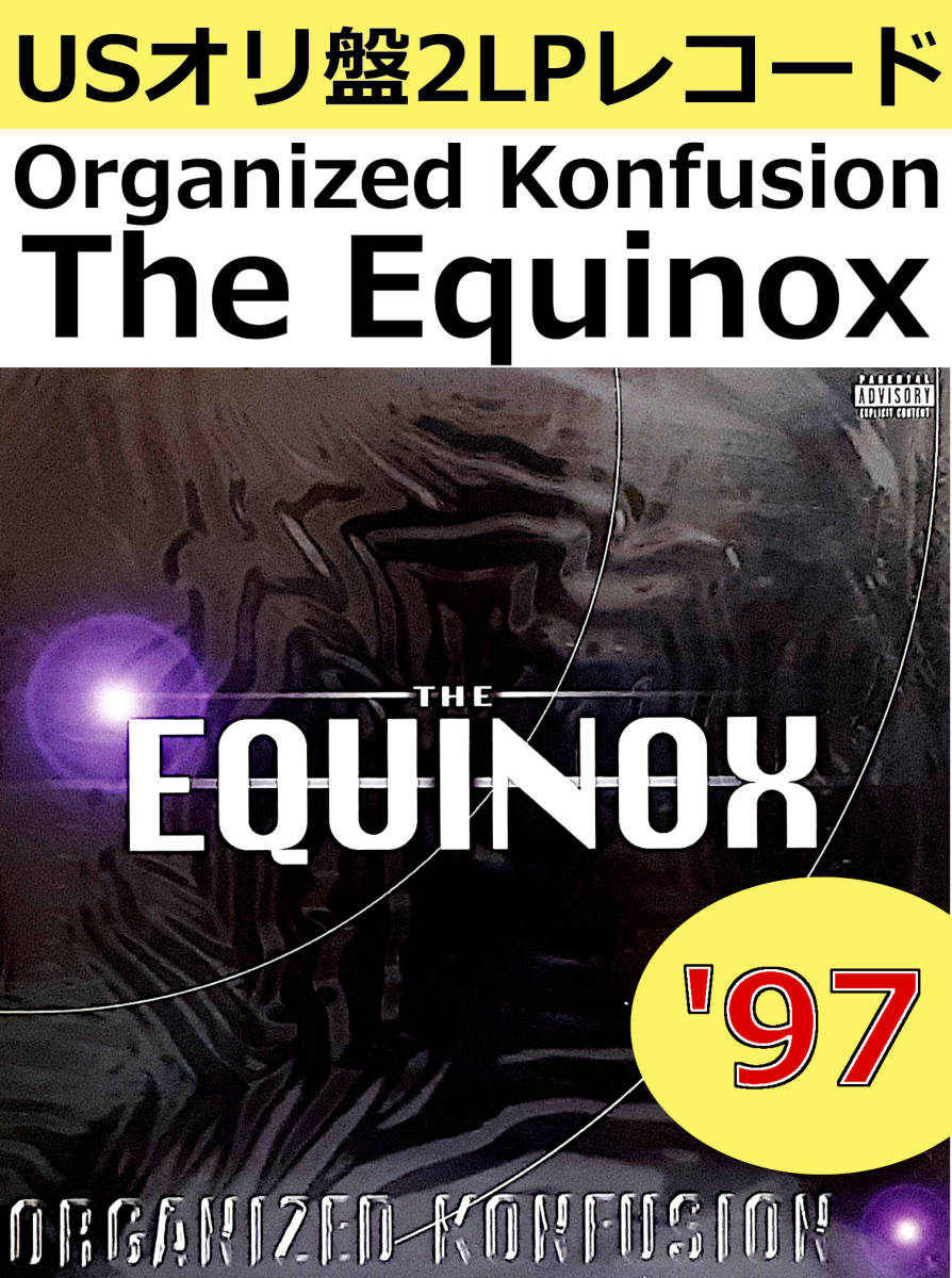 即決送料無料【USオリ盤2LPレコード】Organized Konfusion - The Equinox ('97年) /オーガナイズド・コンフュージョン ヒップホップ名盤_画像1