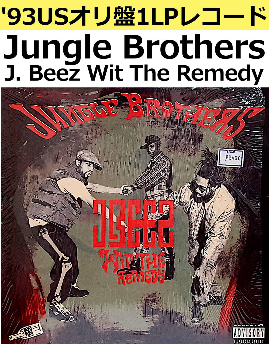 即決送料無料【USオリ盤1LPレコード】Jungle Brothers - J. Beez Wit The Remedy (1993年) /ジャングル・ブラザーズ3rd Album ヒップホップ