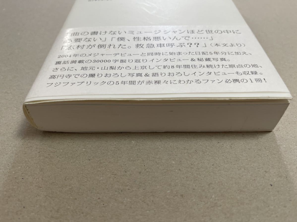 初版サイン本☆志村正彦 フジファブリック「東京、音楽、ロック 初版サイン本☆志村正彦 フジファブリック「東京、音楽、ロック
