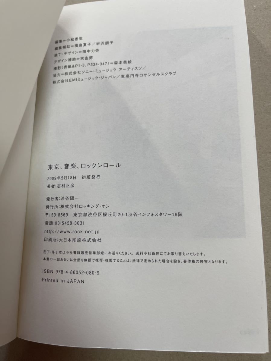 初版サイン本☆志村正彦 フジファブリック「東京、音楽、ロック 初版サイン本☆志村正彦 フジファブリック「東京、音楽、ロック
